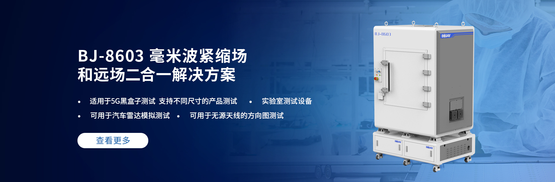 博杰开发5g毫米波catr测试k8凯发的解决方案