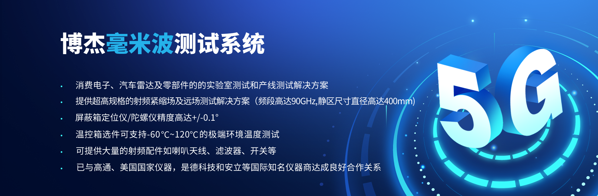 博杰开发5g毫米波catr测试k8凯发的解决方案